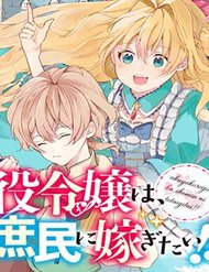 Akuyaku Reijou Wa, Shomin Ni Totsugitai đọc online