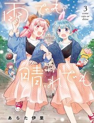 Ame Demo Hare Demo đọc online