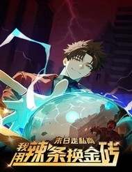 Buôn Bán Thời Tận Thế: Ta Dùng Que Cay Đổi Lấy Vàng đọc online