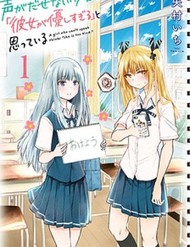 Cô Bạn Bị Mất Đi Giọng Nói Luôn Nghĩ Rằng đọc online