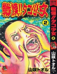 Cô Gái Bạch Tuộc đọc online