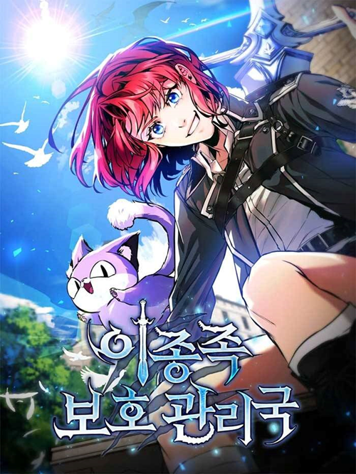 Cục Quản Lí Bảo Vệ Dị Chủng đọc online