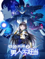 Đàn Ông Trong Tương Lai Không Dễ Làm đọc online