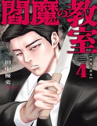 Enma No Kyoushitsu đọc online