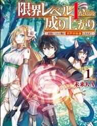 Genkai Level 1 Kara No Nariagari: Saijaku Level No Ore Ga Isekai Saikyou Ni Naru Made đọc online
