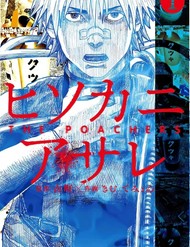 Hisokani Asare – The Poachers đọc online