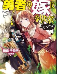 I Want To Become The Hero's Bride đọc online