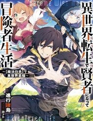 Isekai Tensei De Kenja Ni Natte Bouken-Sha Seikatsu đọc online