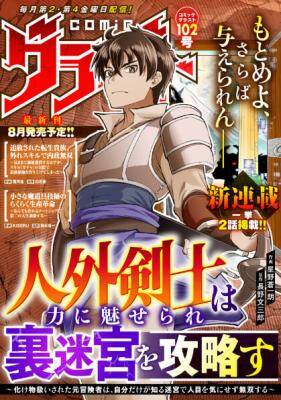 Jingai Kenshi Wa Chikara Ni Miserare Ura Meikyuu O Kouryaku Su đọc online