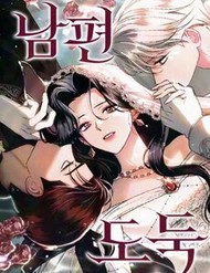 Kẻ Trộm Chồng đọc online