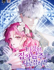 Khi Bị Nam Chính Dịu Dàng Nhưng Cố Chấp Ám Ảnh đọc online