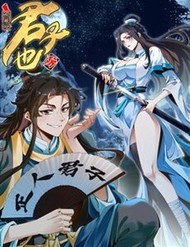 Không Phải Đâu, Quân Tử Cũng Phòng đọc online