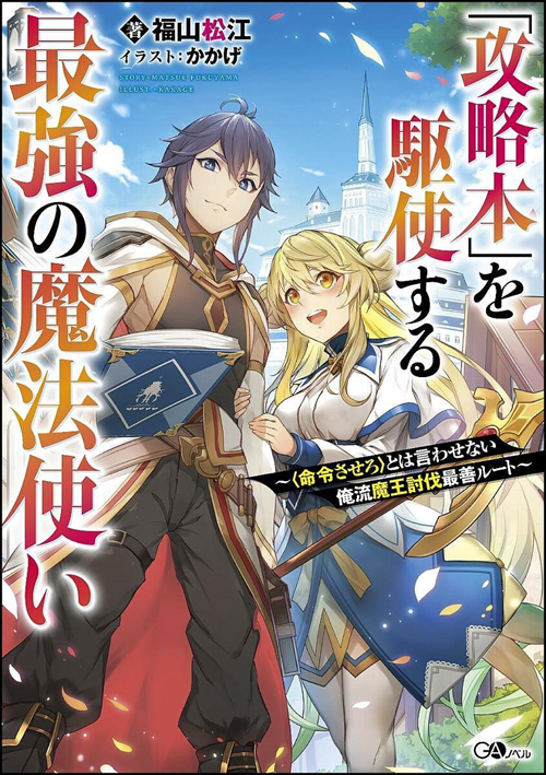 Kouryakubon Wo Kushi Suru Saikyou No Mahoutsukai đọc online