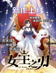 Lưỡi Đao Nữ Vương đọc online