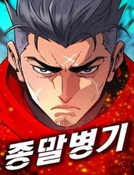 Mạt Nhật Binh Khí đọc online