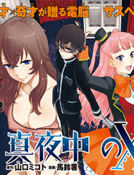 Mayonaka No X Giten đọc online