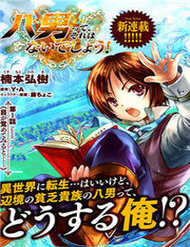 Mình Là Con Trai Thứ 8? Đùa Nhau À? đọc online