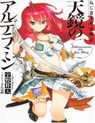 Nejimaki Seirei Senki - Tenkyou No Alderamin đọc online