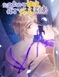 Nhân Thê Thụ Bị Bắt Tiếp Kịch Bản Cường Thụ đọc online