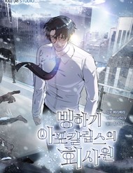 Nhân Viên Văn Phòng Trong Tận Thế Kỷ Băng Hà