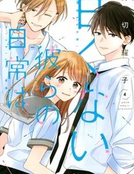 Những Chàng Trai Ngọt Ngào đọc online