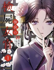 Nữ Quan Khám Nghiệm Chốn Hậu Cung. đọc online