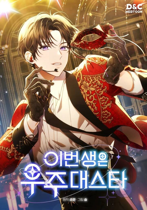 Siêu Sao Toàn Năng đọc online