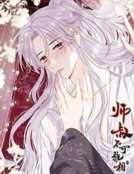 Sư Thúc Bất Khả Mạo Tướng đọc online