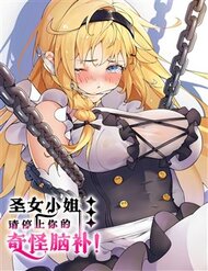 Thánh Nữ Tiểu Thư Xin Ngài Đừng Suy Diễn Nữa đọc online