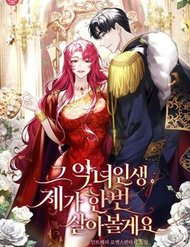 Tôi Sẽ Sống Thử Cuộc Đời Của Ác Nữ đọc online