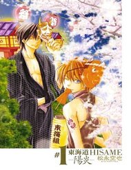 Toukaidou Hisame Kagerou đọc online