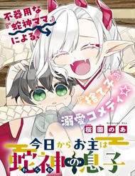 Từ Giờ Làm Con Của Thần Rắn Nhé đọc online