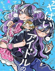 Về Chuyện Tôi Vô Tình Trở Thành Quản Lí Của Một Idol Kì Lạ đọc online