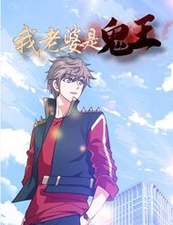 Vợ Của Tôi Là Quỷ Vương đọc online