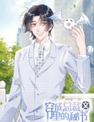 Xuyên Thành Bí Thư Khổ Bức Trong Truyện Bá Tổng đọc online